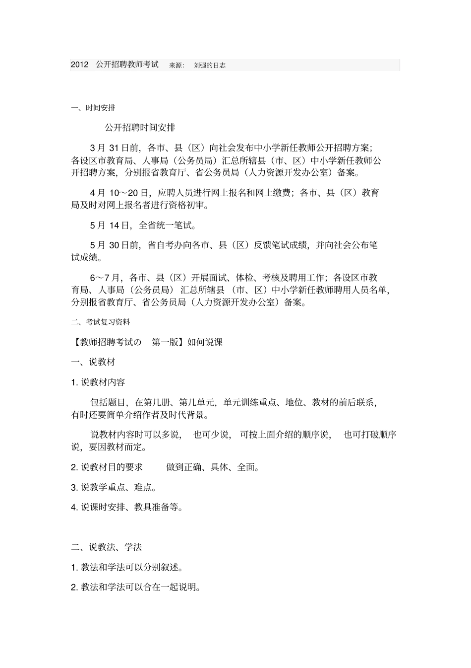 XXXX公开招聘教师考试_第1页