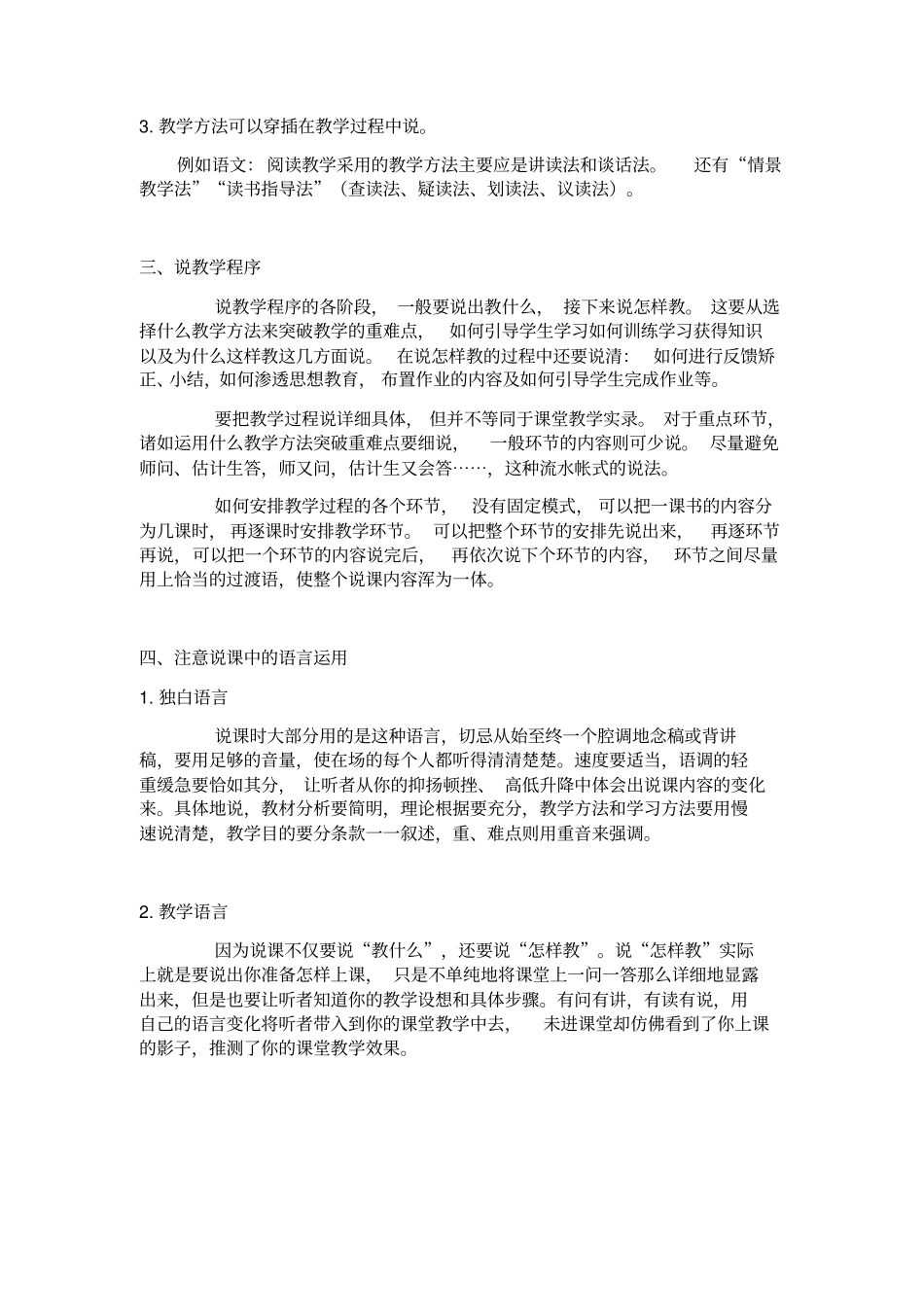 XXXX公开招聘教师考试_第2页