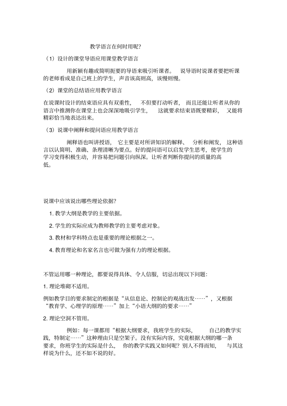 XXXX公开招聘教师考试_第3页