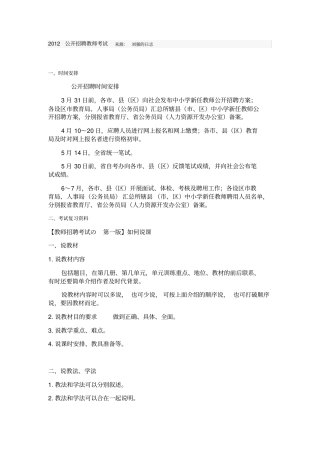 XXXX公开招聘教师考试