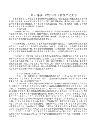 5-《坛经》两则