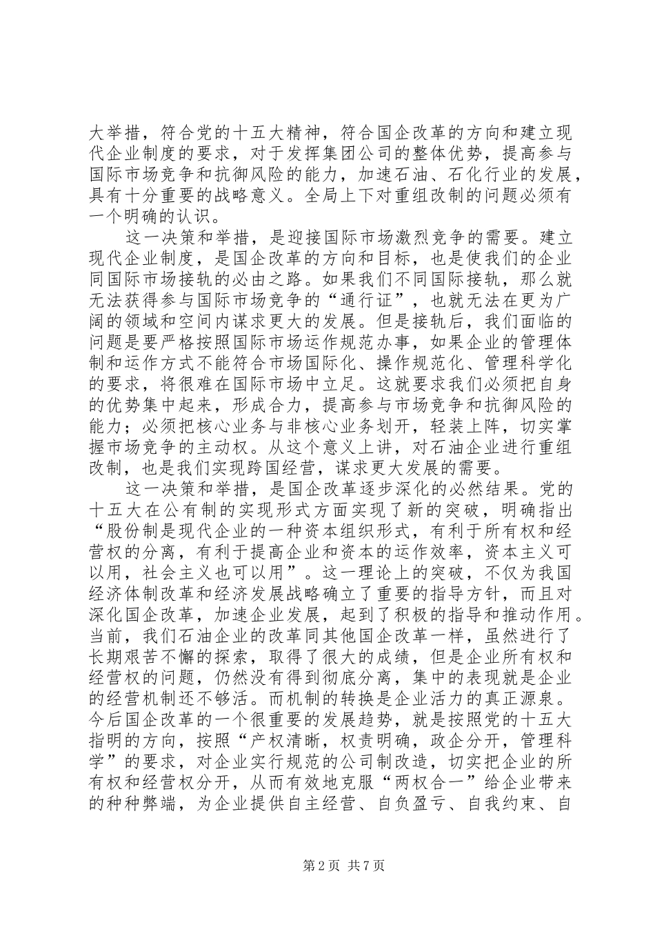 职代会领导讲话发言_第2页