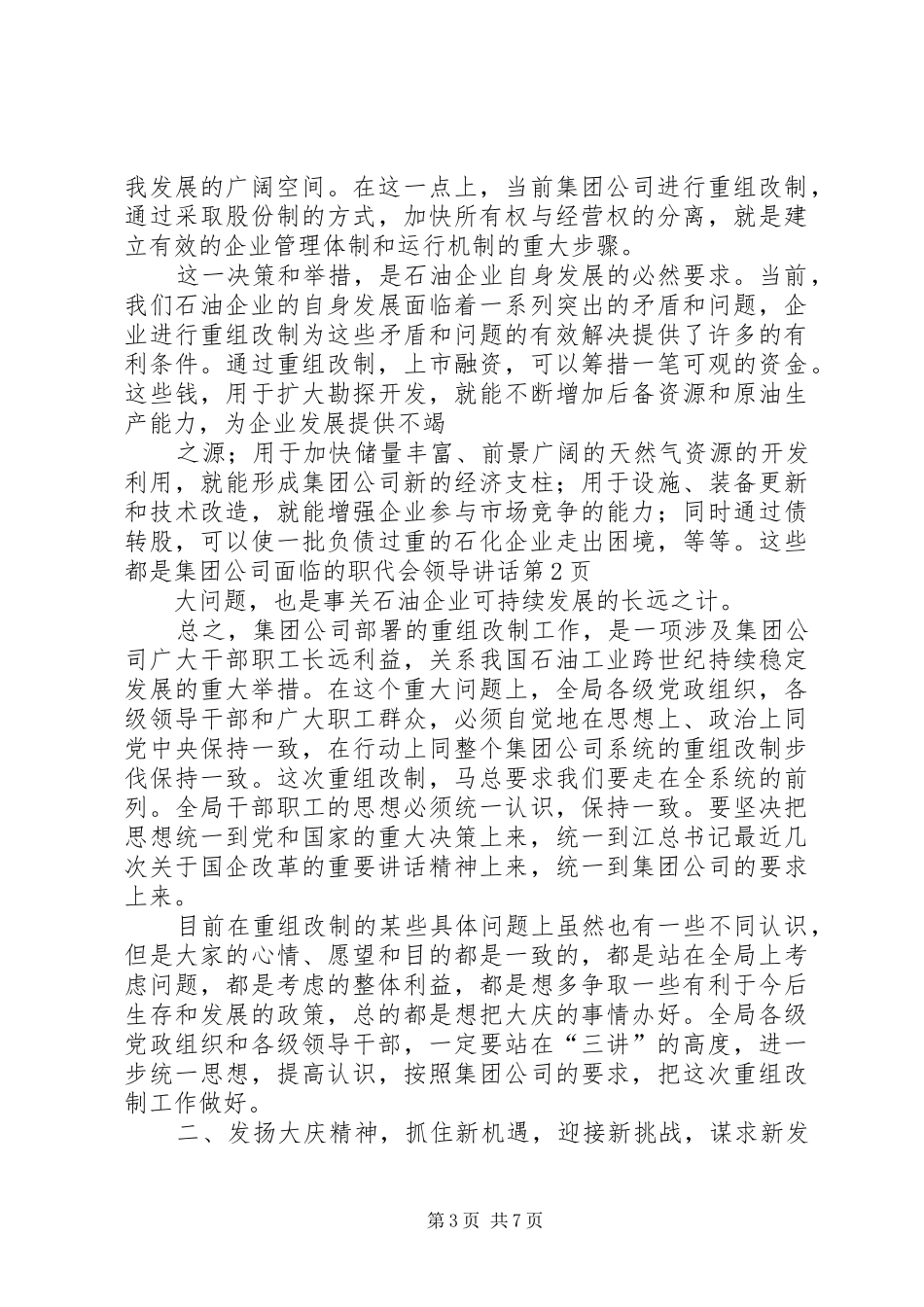 职代会领导讲话发言_第3页