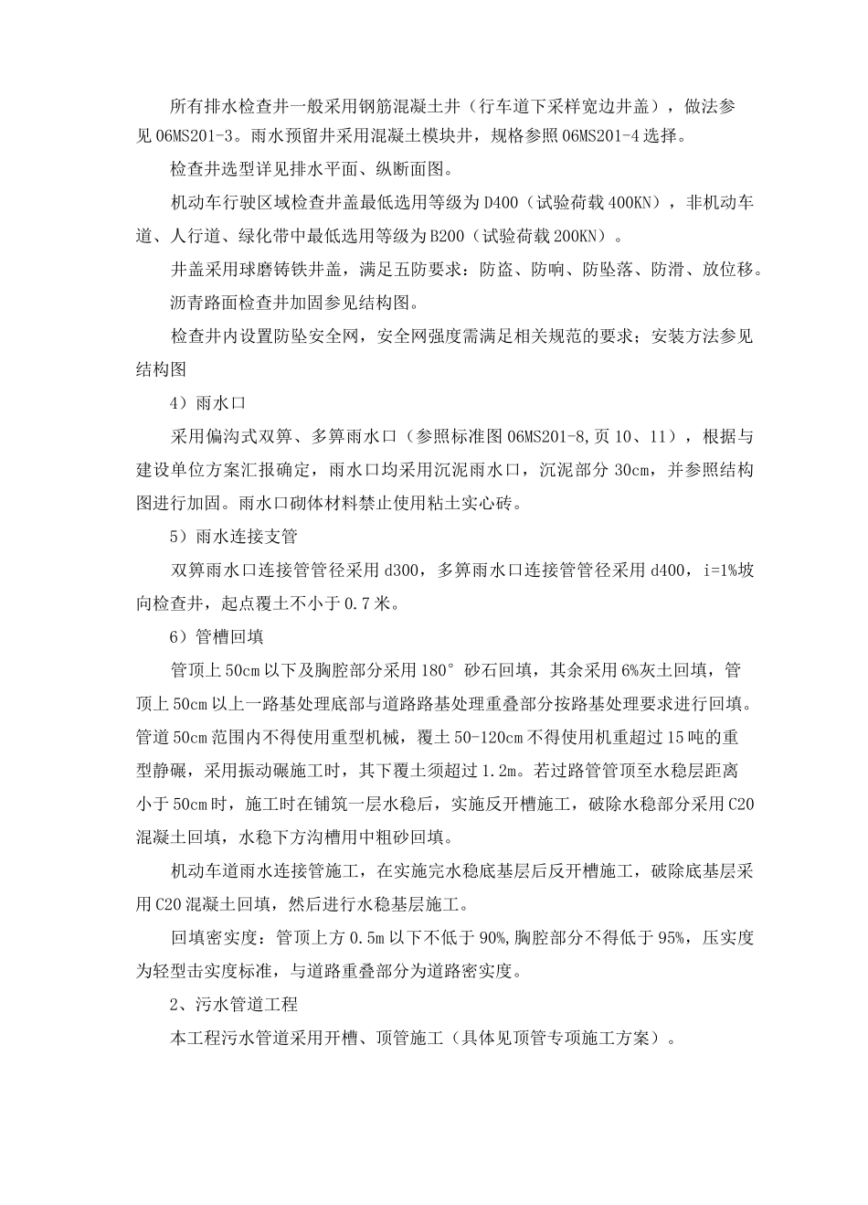 排水施工工艺流程 _第2页