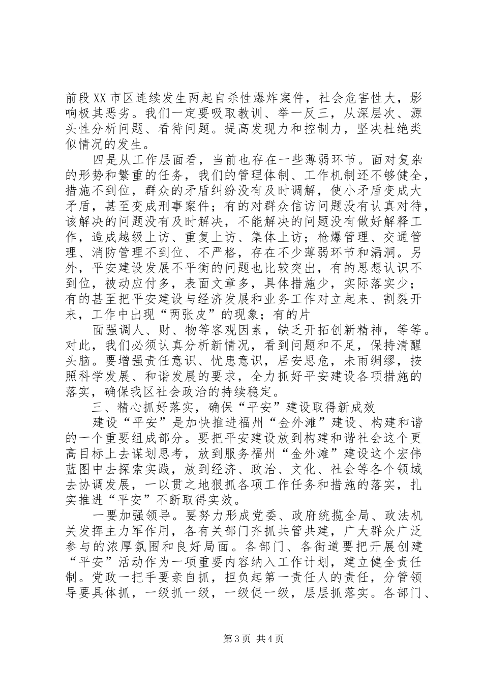 在全市社会治安综合治理工作推进会上的讲话发言_第3页