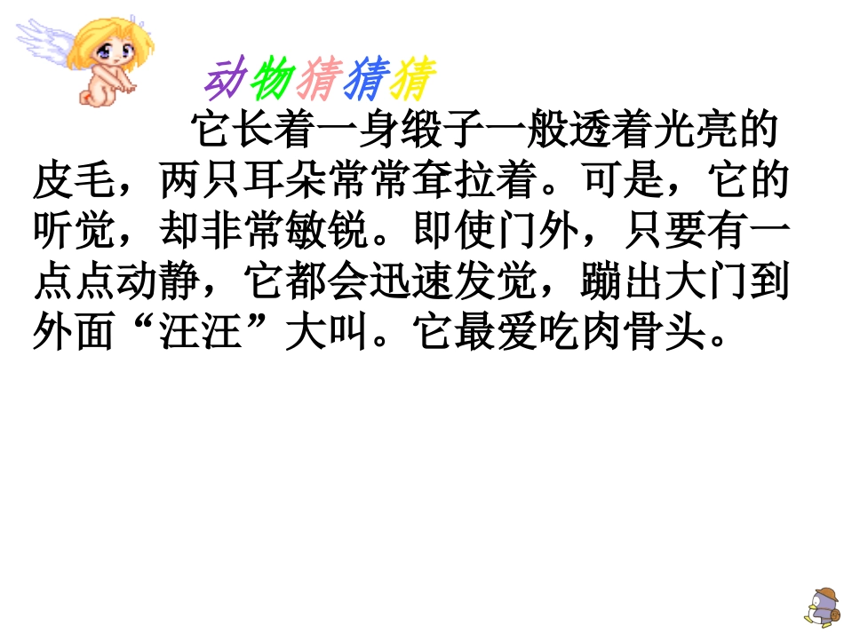 积累与运用(三)_第2页