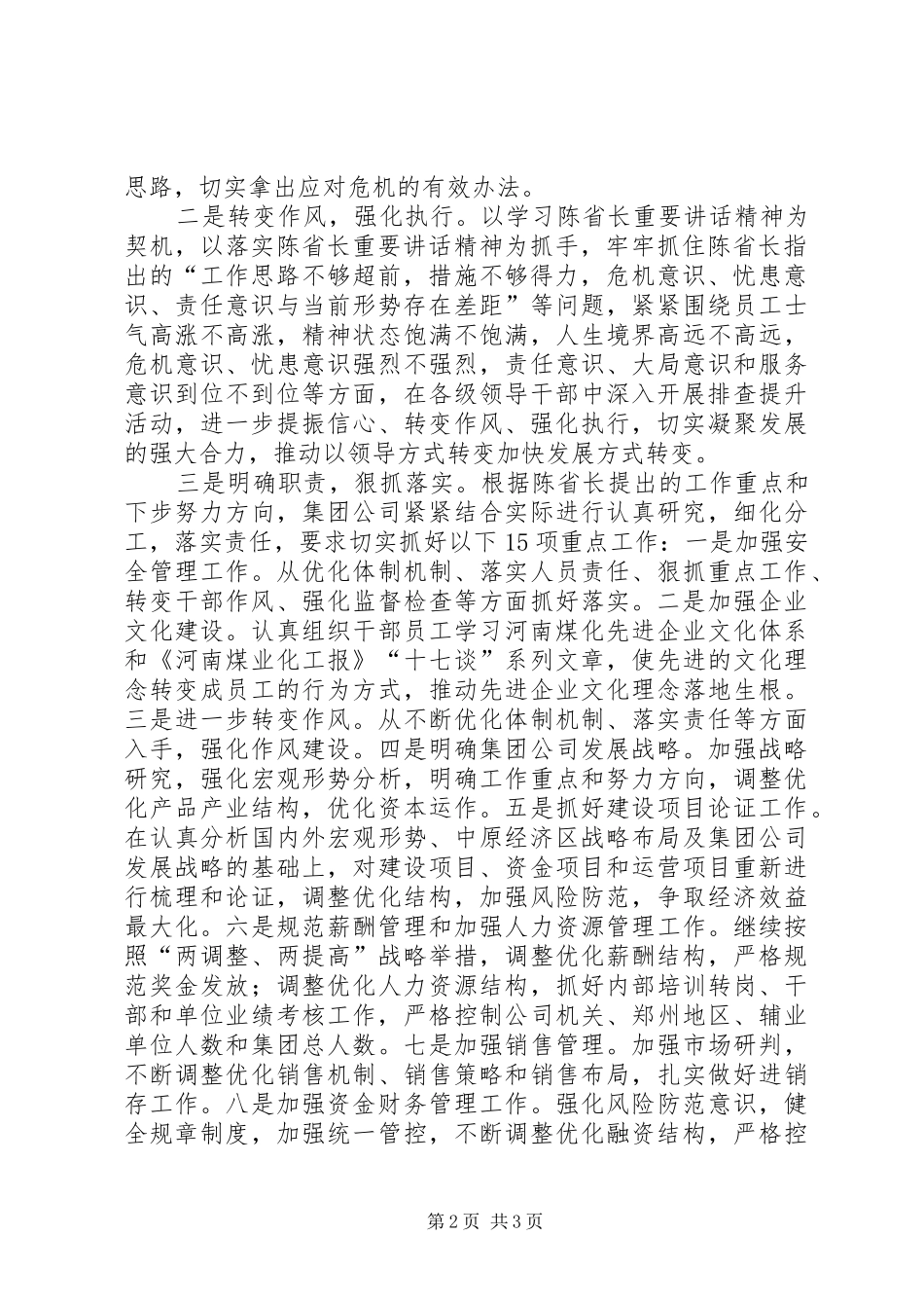 陈雪枫副省长在河南煤化集团调研15月份经济运行情况座谈会上的讲话发言_第2页