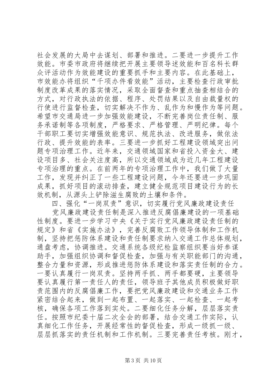 副书记在交通运输推进会讲话发言2篇_第3页