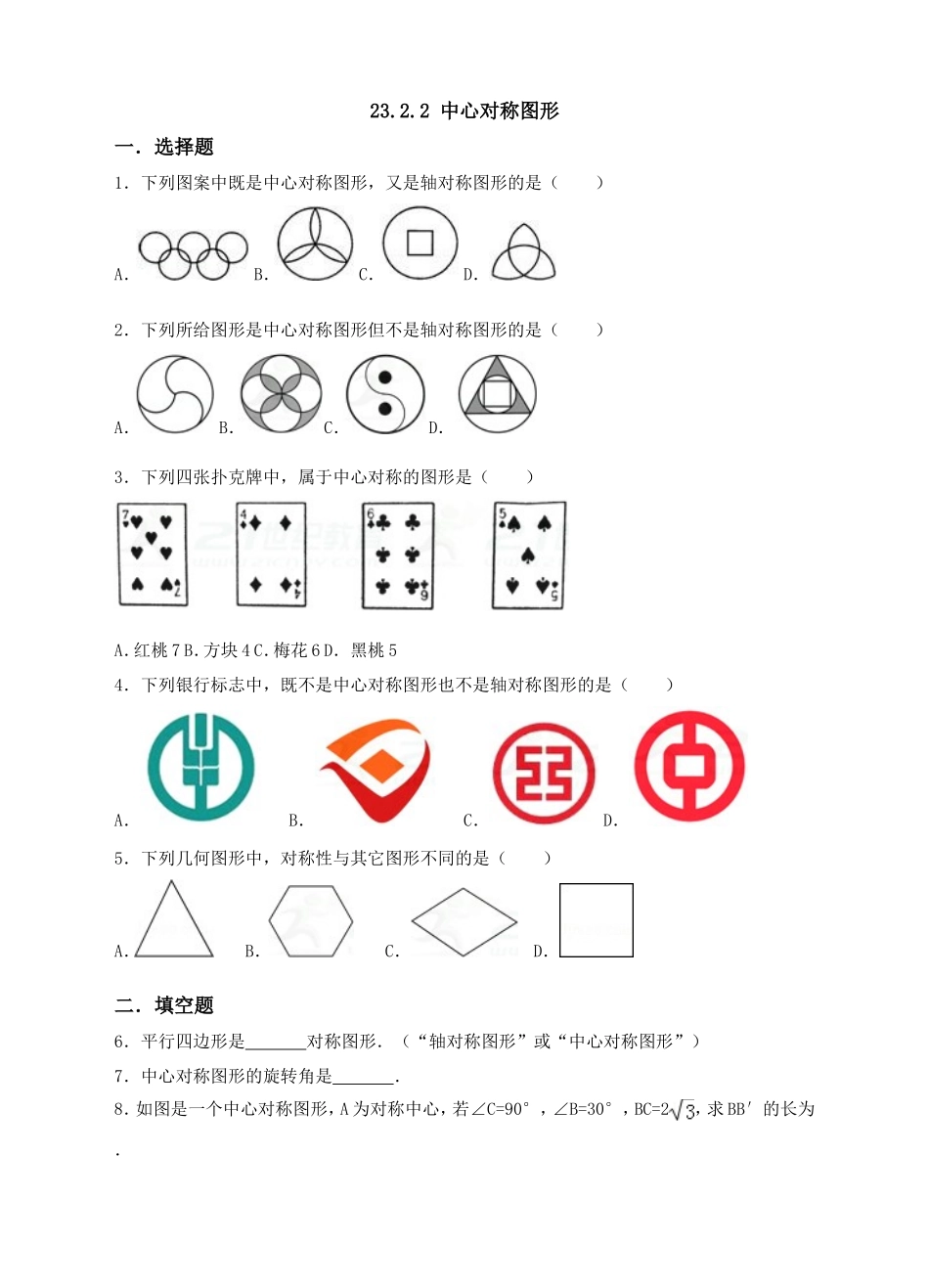 中心对称图形_第1页