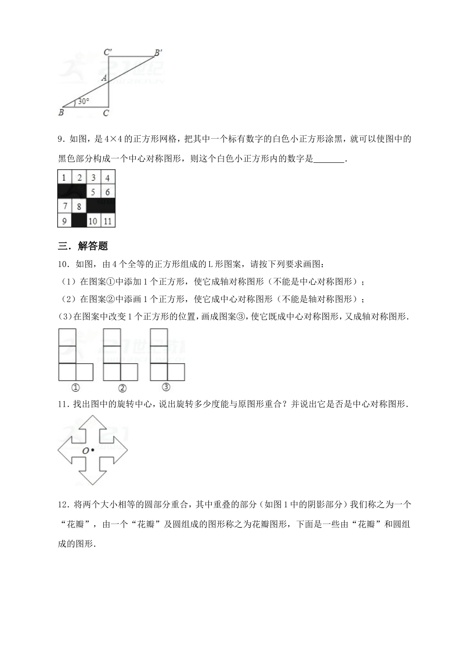 中心对称图形_第2页