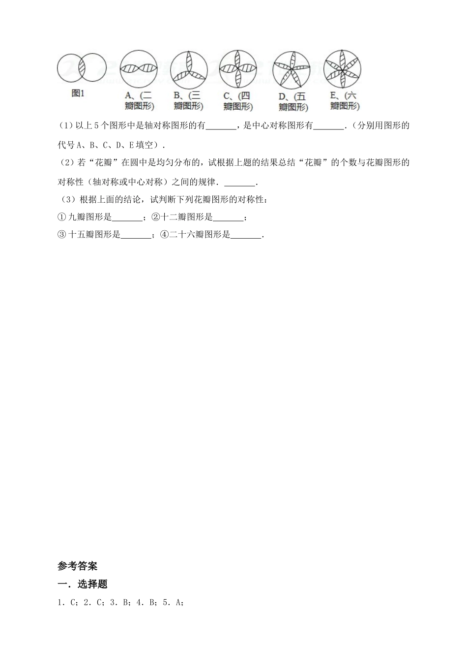 中心对称图形_第3页