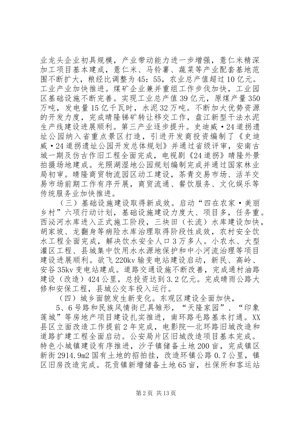 经济工作会议讲话发言(23)_第2页