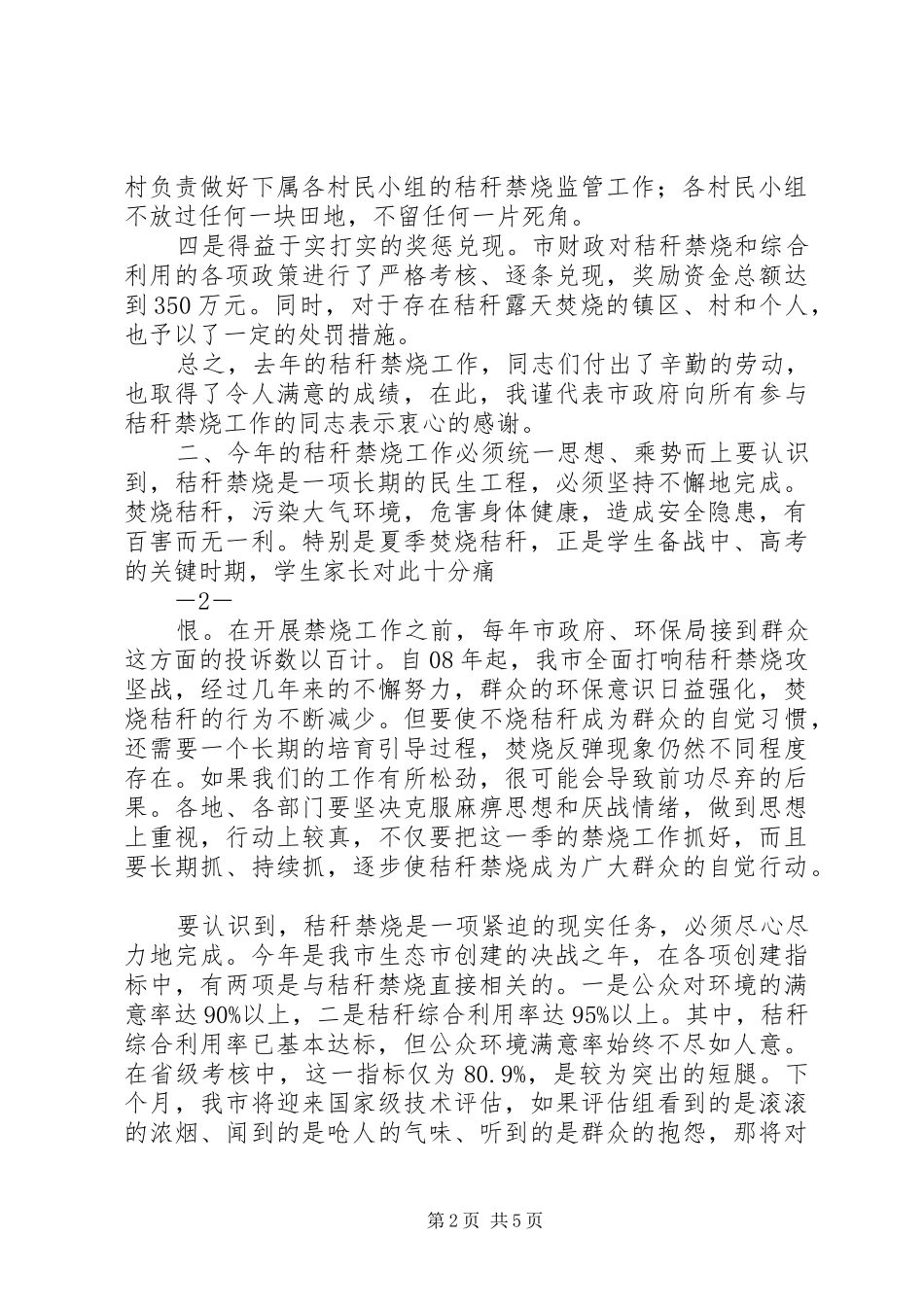 在全县秸秆禁烧和综合利用工作会议上的讲话发言(邵)_第2页