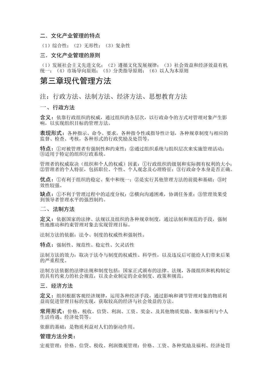 文化产业管理基础知识_第2页