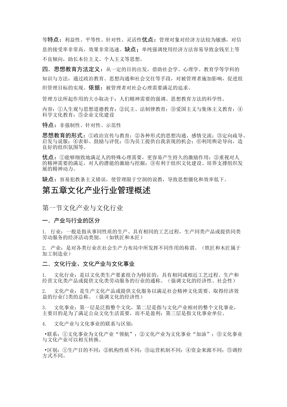 文化产业管理基础知识_第3页