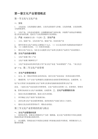 文化产业管理基础知识