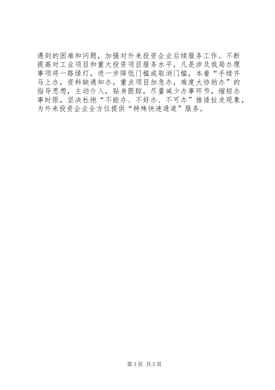 在全县招商引资工作座谈会上的讲话发言_第3页