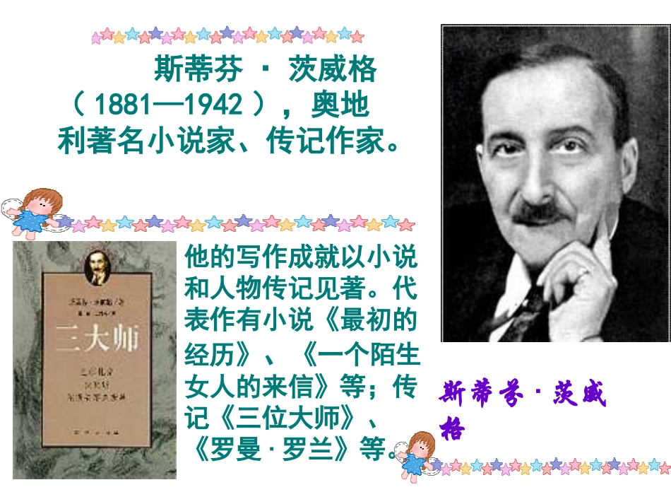 列夫托尔斯泰课_第2页