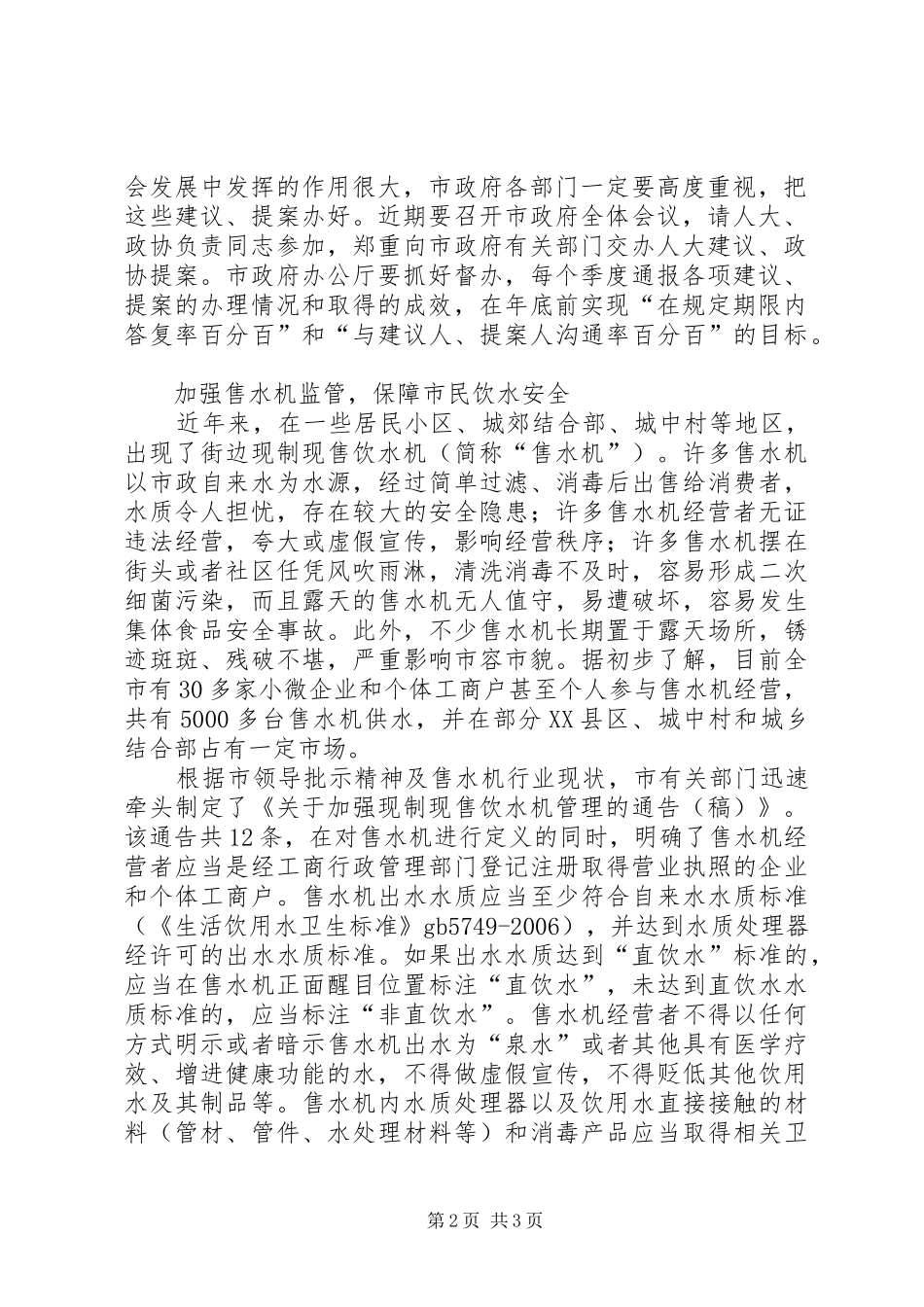 20XX年0228陈建华昨主持召开市政府常务会议(定稿)_第2页