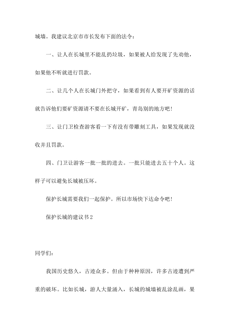 保护长城的建议书_第2页