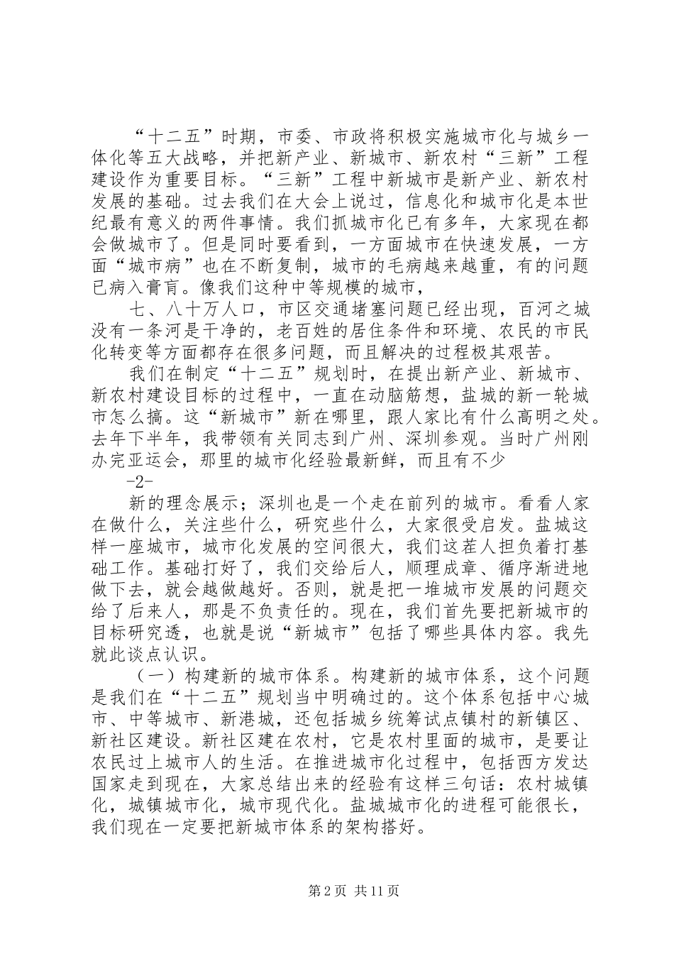 市长在城市建设工作推进会议上的讲话发言_第2页