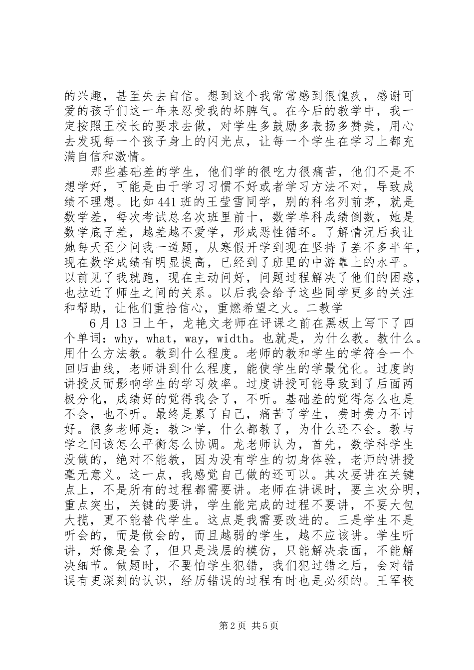 听北京一0一中学程翔校长讲话发言有感_第2页