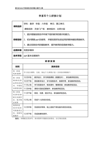 李喜军个人研修计划
