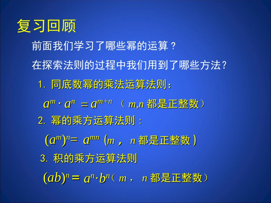 同底数幂的除法-(3)_第2页