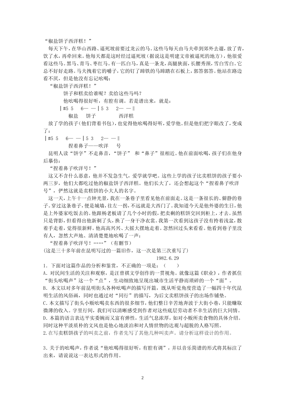 职业(汪曾祺)_第2页