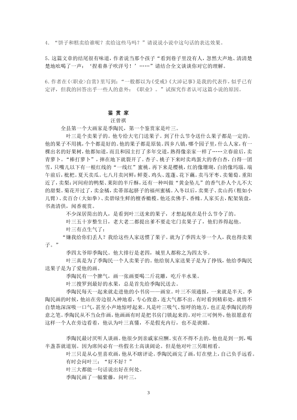 职业(汪曾祺)_第3页