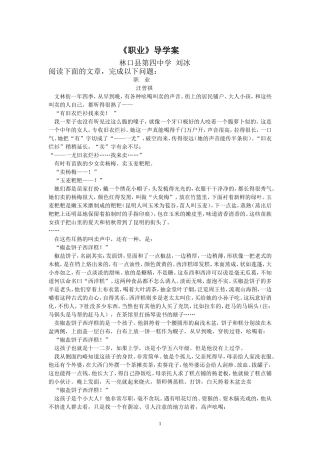 职业(汪曾祺)