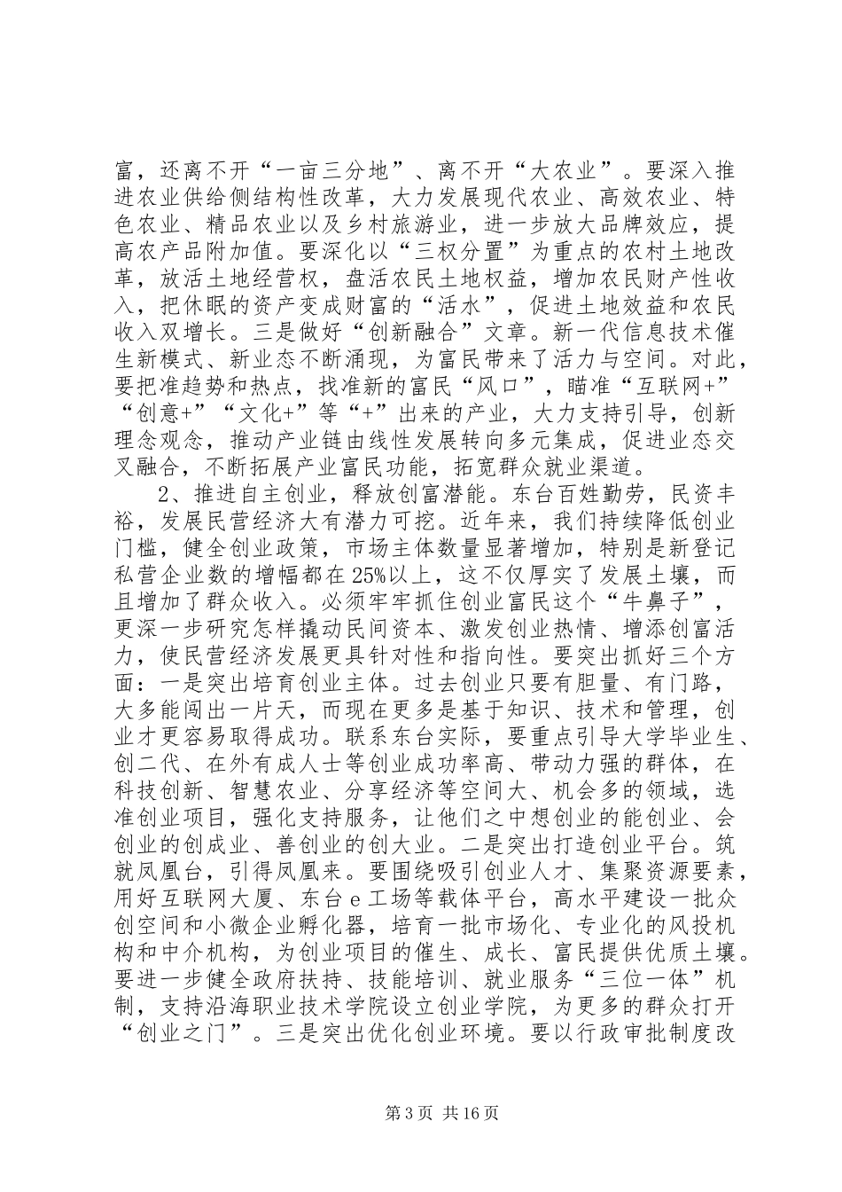 在共青团XX市委十五届四次全会上的讲话发言_第3页