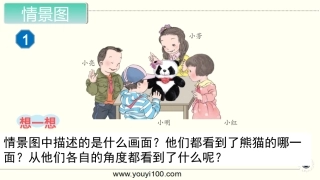 第1课时-观察物体(1)