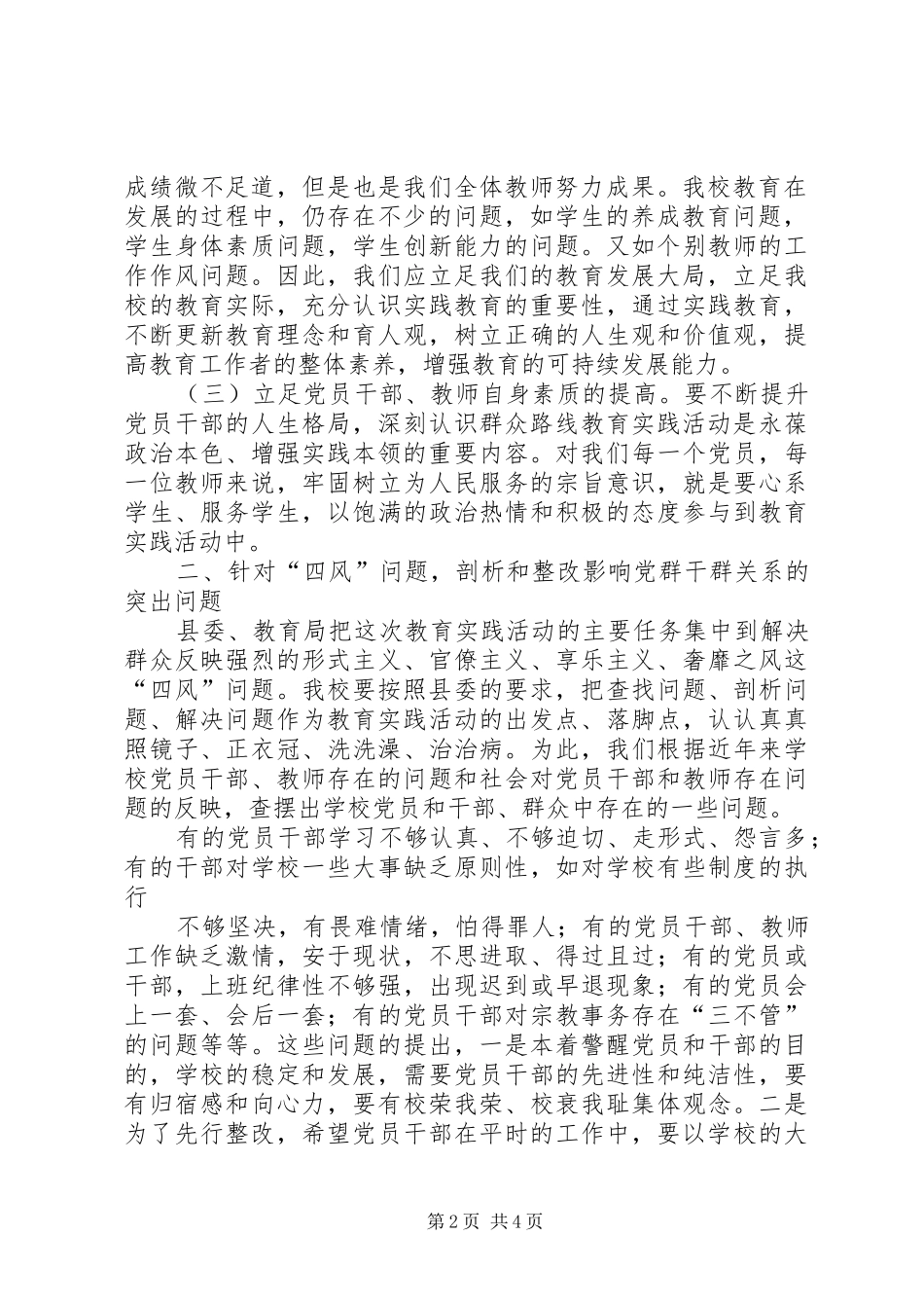 在党的群众路线教育实践活动动员会上的讲话发言_第2页