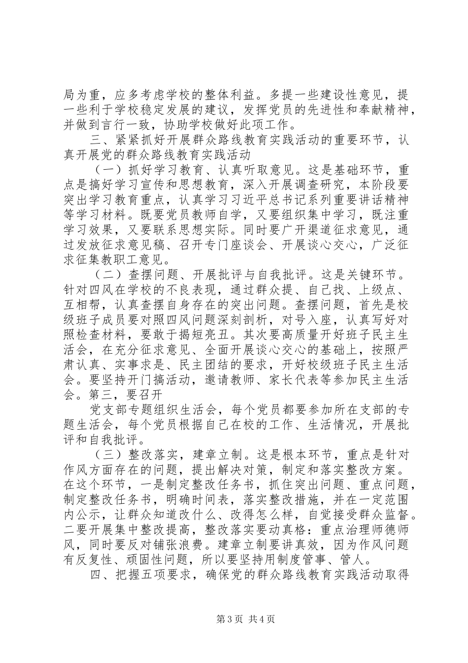 在党的群众路线教育实践活动动员会上的讲话发言_第3页