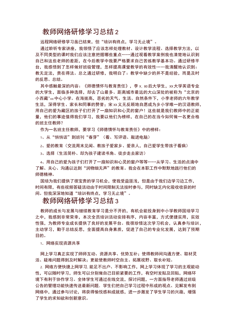 教师网络研修学习总结范文_第2页