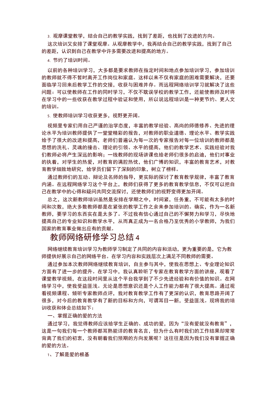 教师网络研修学习总结范文_第3页