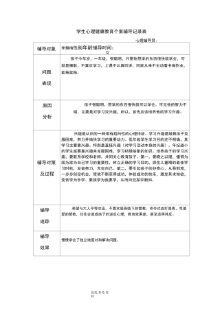 学生心理健康教育个案辅导记录文本表3