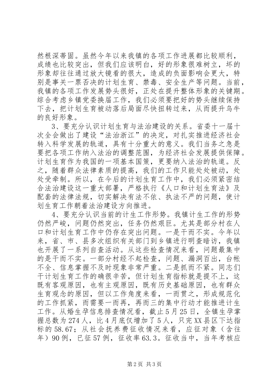 乡镇社会抚养费征收执行百日大行动动员大会讲话发言_第2页