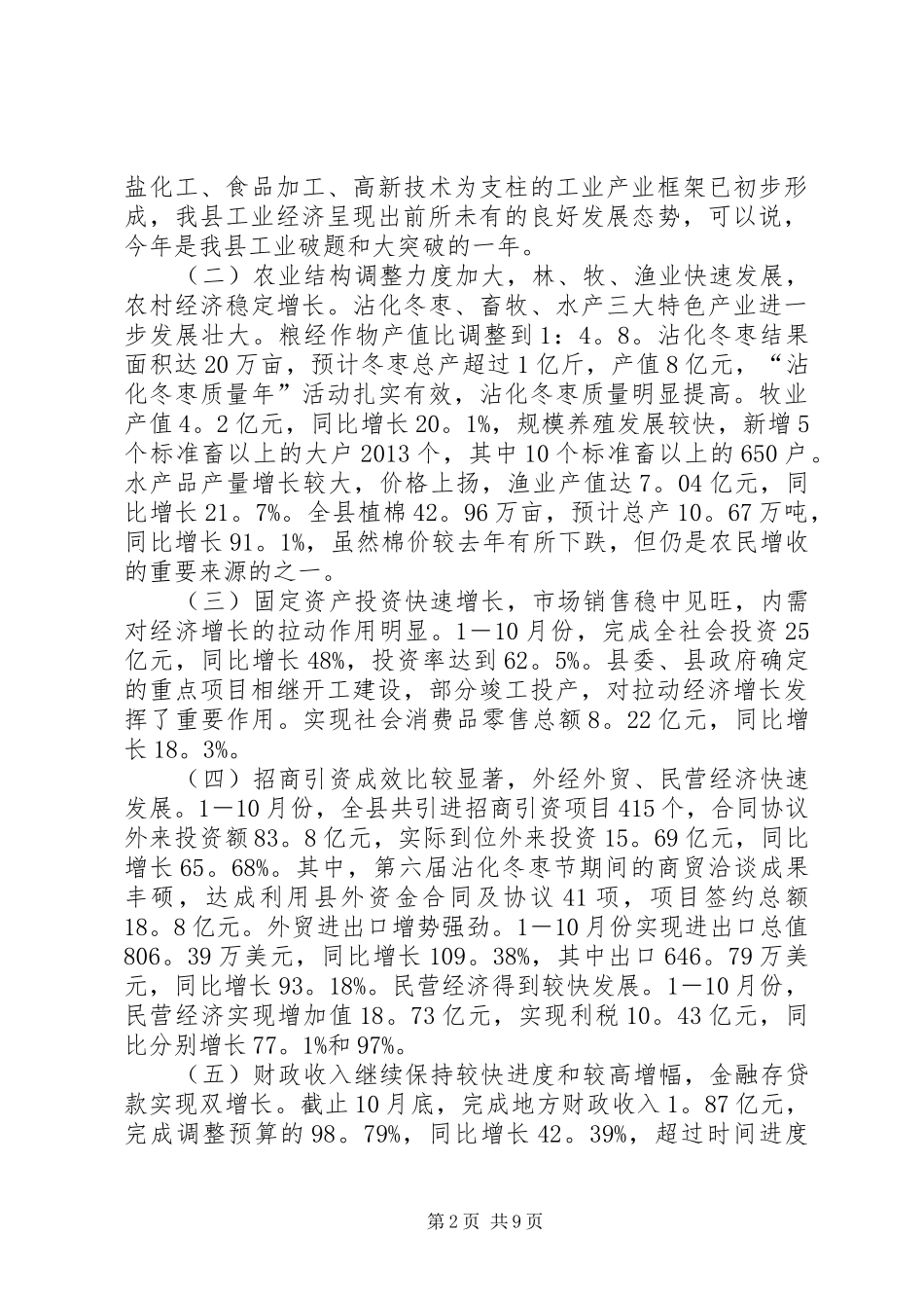 在全县经济形势分析会议上的讲话发言_1_第2页