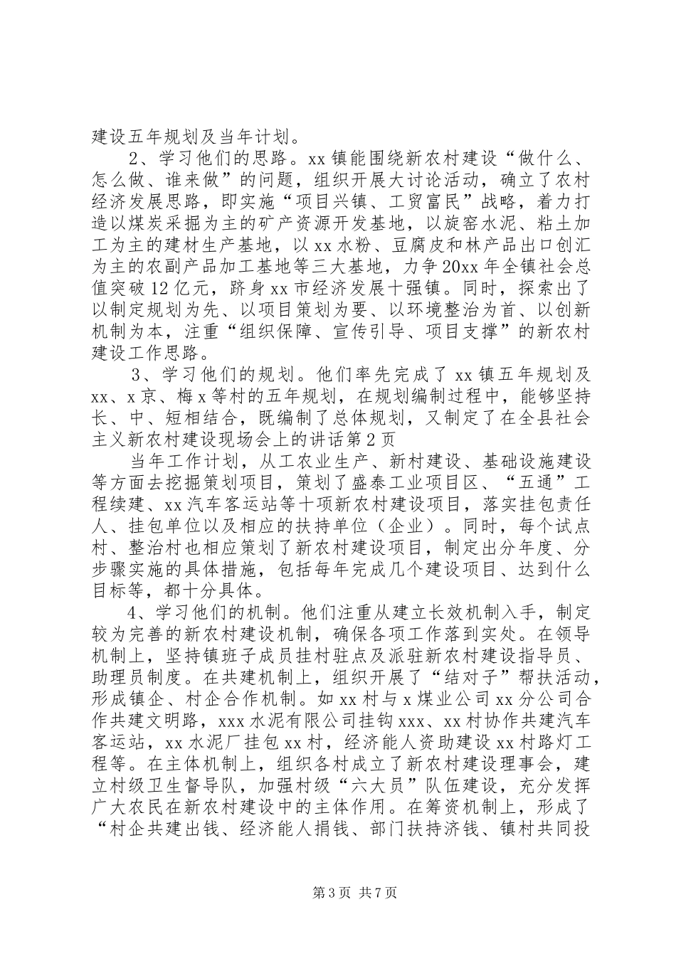 在全县社会主义新农村建设现场会上的讲话发言_第3页