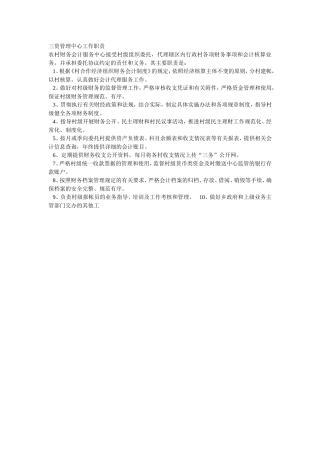 三资管理中心工作职责