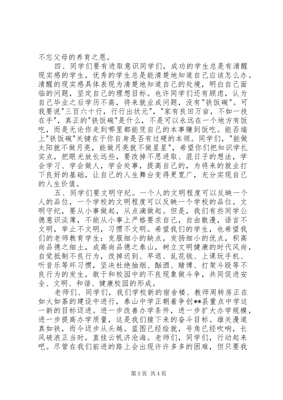 表彰会上的大会上的讲话发言_第3页