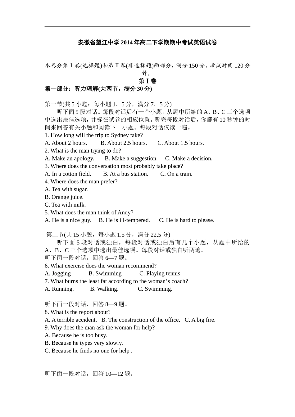 安徽省望江中学2014年高二下学期期中考试英语试卷_第1页