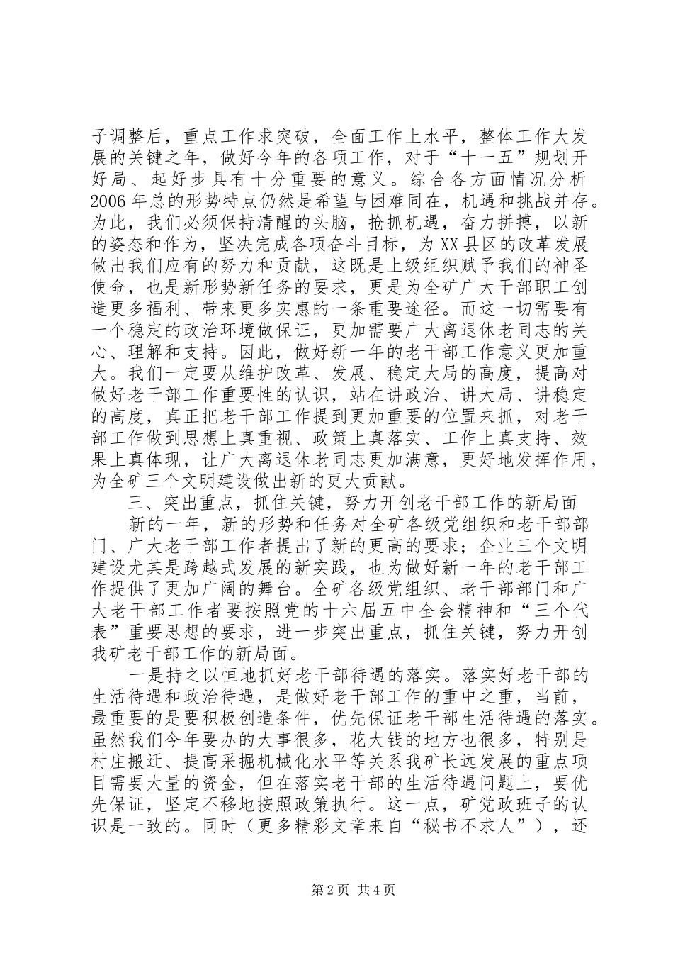 在老干部工作会上的讲话发言_第2页