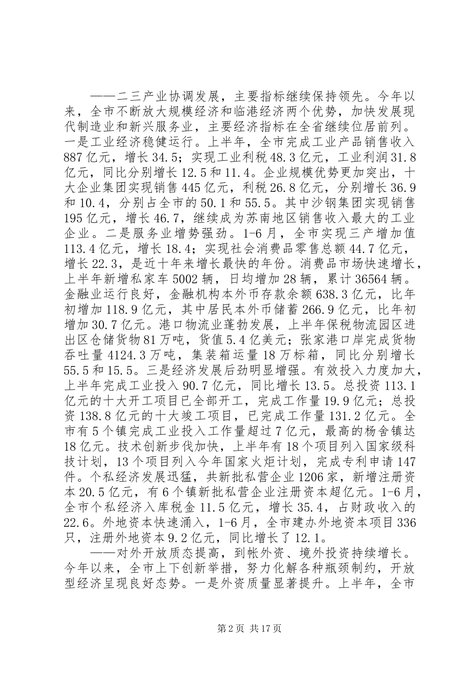 在市委八届七次全体（扩大）会议上的讲话发言_第2页