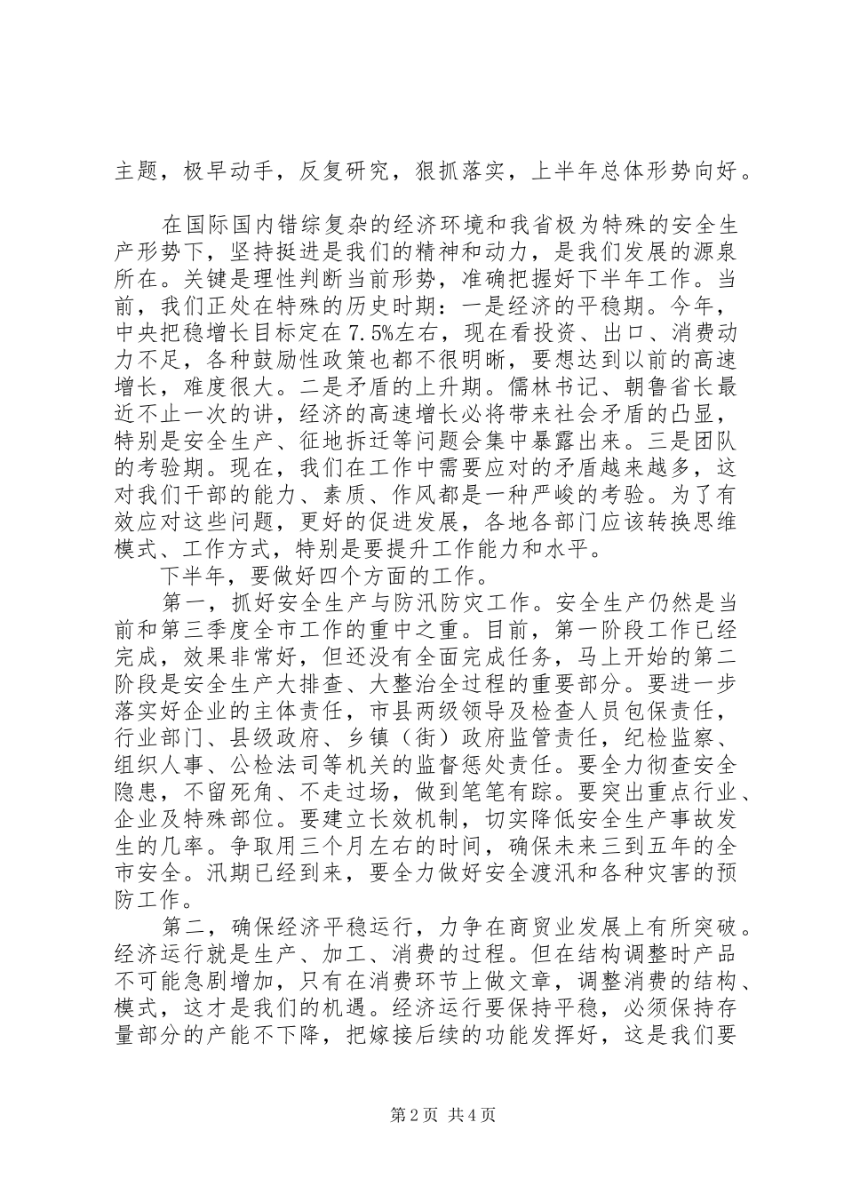 王玲全市领导干部会议讲话发言_第2页