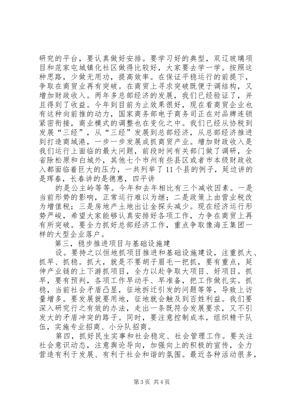 王玲全市领导干部会议讲话发言_第3页