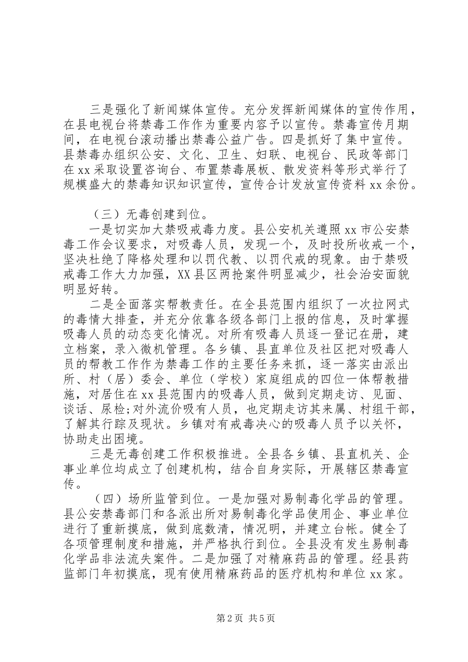 在全县禁毒工作推进会议上的讲话发言_第2页