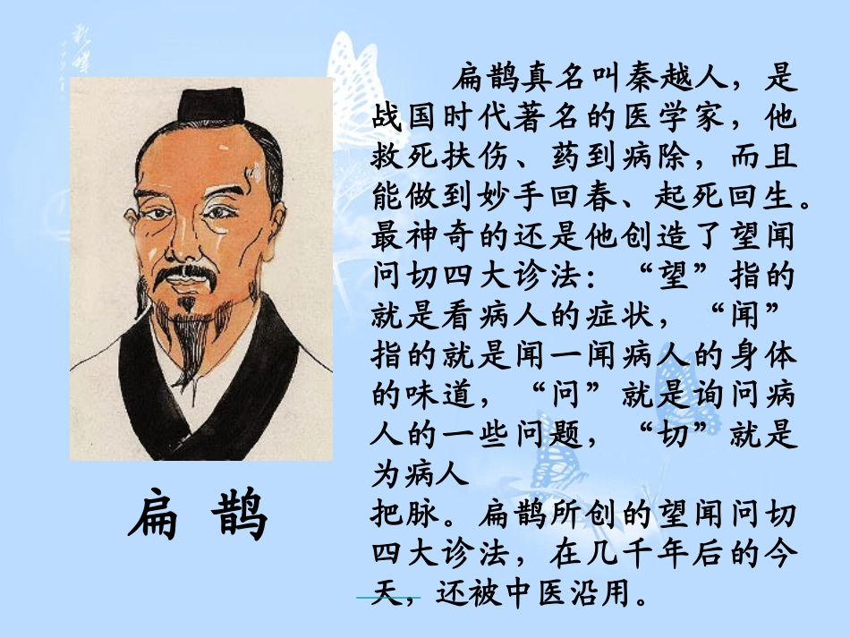 扁鹊治病ppt_第2页